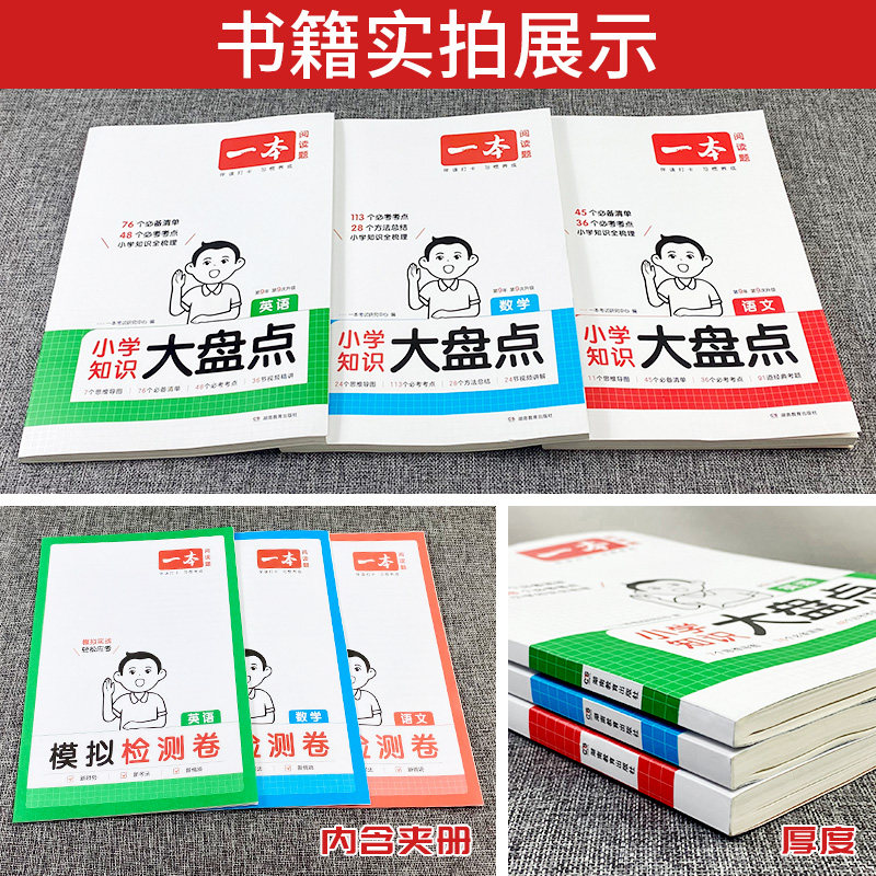 一本小学知识大盘点语文数学英语人教版 一本小升初真卷2026新版六年级小升初总复习名校冲刺新卷小升初真题试卷子模拟考卷大集结,淘宝优惠券,粉丝福利购,淘宝优惠卷