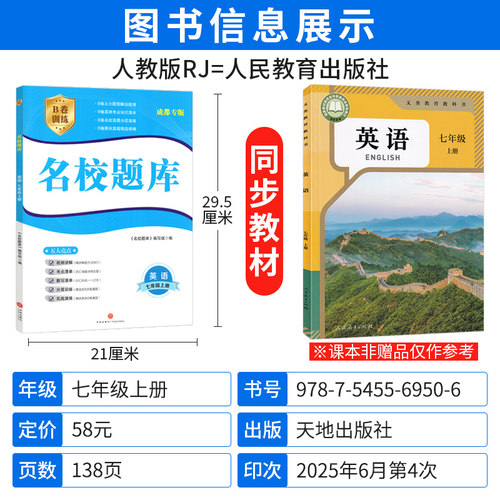 成都市名校题库七年级英语上册人教版 b卷狂练英语七上名校题库期中期末考试真题模拟测试卷B卷巧刷7年级初一英语题型专项训练习册 - 图0