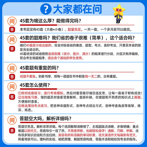 2027版天星45套金考卷数学语文英语物理化学生物政治历史地理高考模拟卷四川专版 天星教育金考卷2026新高考冲刺优秀模拟试卷汇编 - 图3
