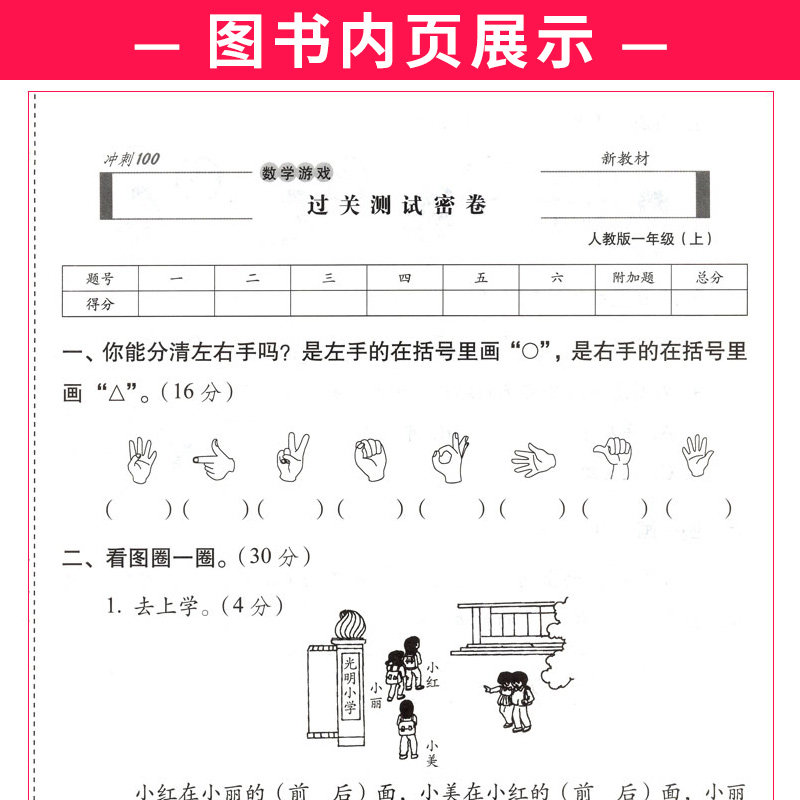 人教版2026秋期末冲刺100分一年级上册数学RJ版教材同步练习题完全试卷68所名校名卷小学生1年级书课本单元达标期中期末模拟试卷子