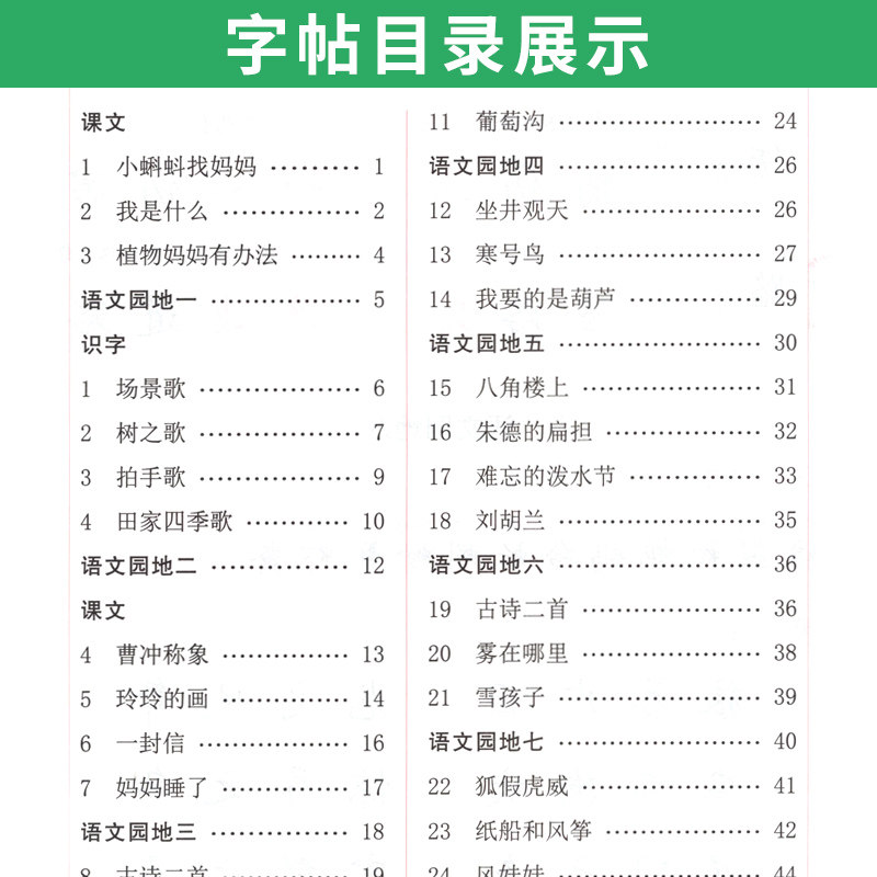 部编版 小学生二年级上册练字帖语文同步字帖人教版RJ 谢昭然二年级语文上册练字帖每日一练2年级铅笔钢笔硬笔书法临摹描红楷书