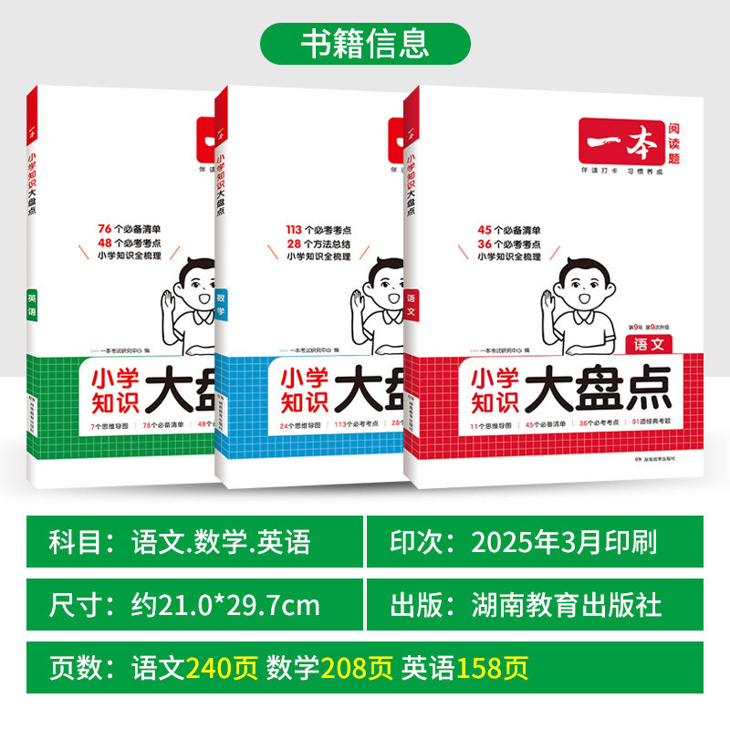 一本小学知识大盘点语文数学英语人教版 一本小升初真卷2026新版六年级小升初总复习名校冲刺新卷小升初真题试卷子模拟考卷大集结,淘宝优惠券,粉丝福利购,淘宝优惠卷