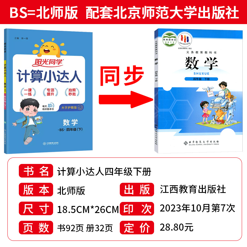 2024春阳光同学四年级下册数学计算小达人北师大版BS小学生4年级数学计算题专项训练习题册同步心算巧算口算速算天天练竖式计算本-图0