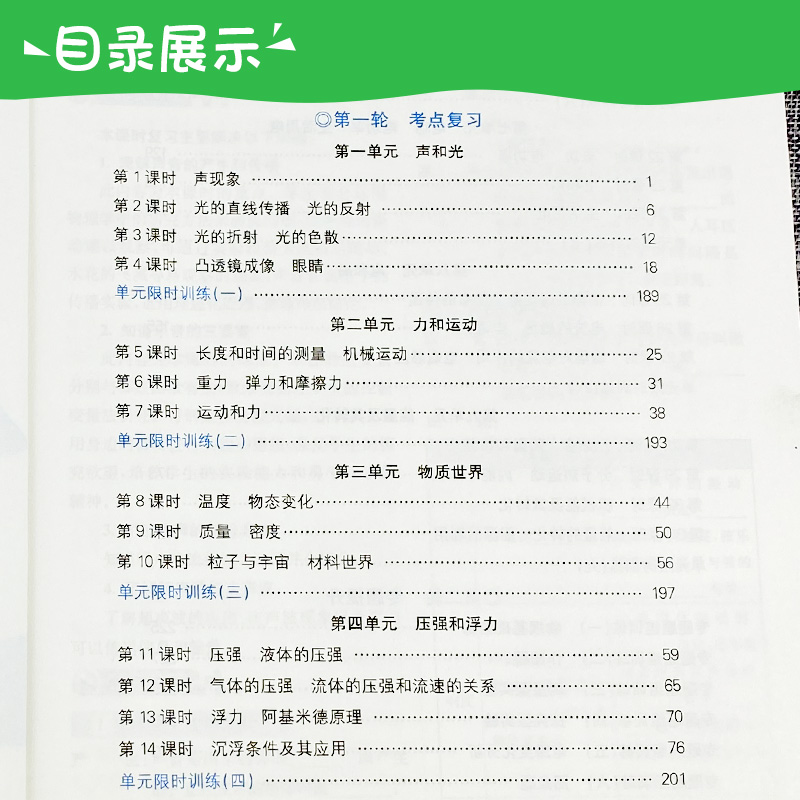 点击中考语文数学英语物理化学生物政治历史地理初三中考总复习资料2024中考全程总复习专题训练检测试卷九年级中考真题模拟试题-图2