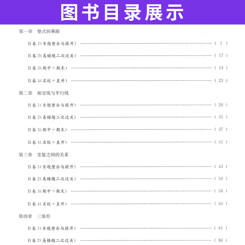 北师大版2024版B卷必刷数学七年级上下册初中思维训练习册7年级初一数学必刷题辅导书b卷狂练b卷必刷七上数学名校题库期中期末试卷-图3