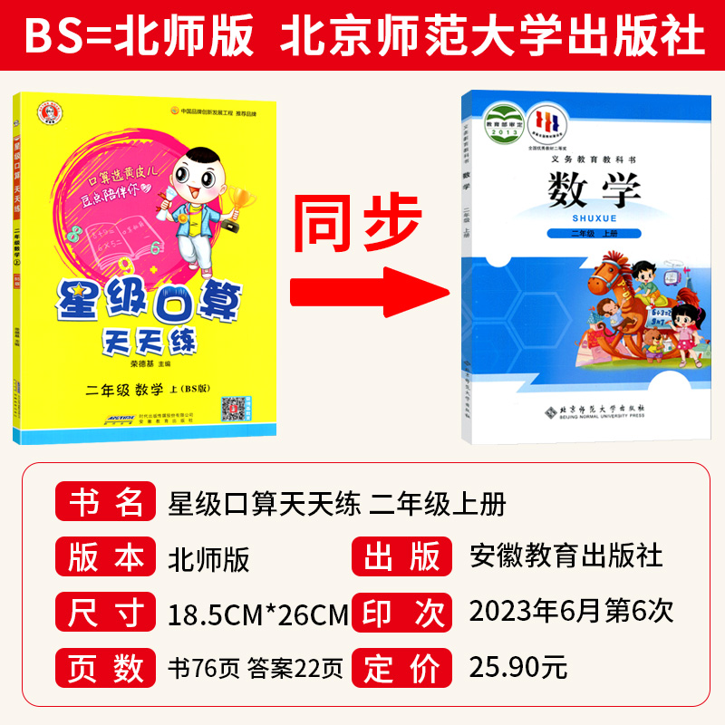 2023星级口算天天练二年级数学上册北师版BS 荣德基小学系列口算秘籍 小学星级口算二年级上册数学同步口算心算速算天天练口算题卡 - 图0