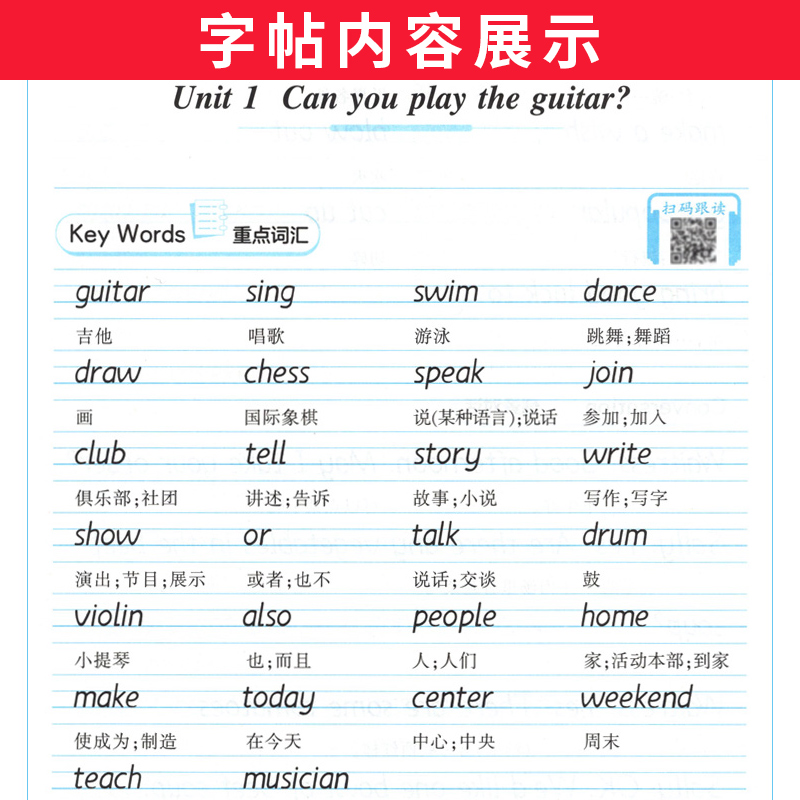 衡水体英文字帖七年级下册英语同步练字帖人教版RJ于佩安书 中学生初中英语字帖手写印刷体7年级初一英语同步描摹钢笔字帖华夏万卷