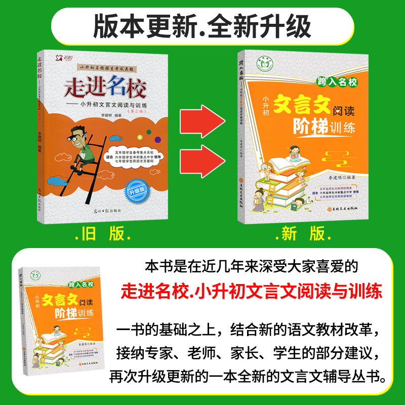 跨入走进名校小升初文言文阅读阶梯训练 五六年级小学文言文阅读与训练考试真题练习语文小升初阅读理解专项训练书 成都小考总复习 - 图3