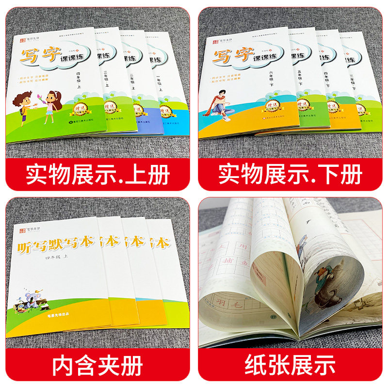 小学生练字帖一二三四五六七八年级上册下册语文同步人教版生字描红笔画笔顺字帖写字课每日一练硬笔楷书练习规范字练字本笔墨先锋