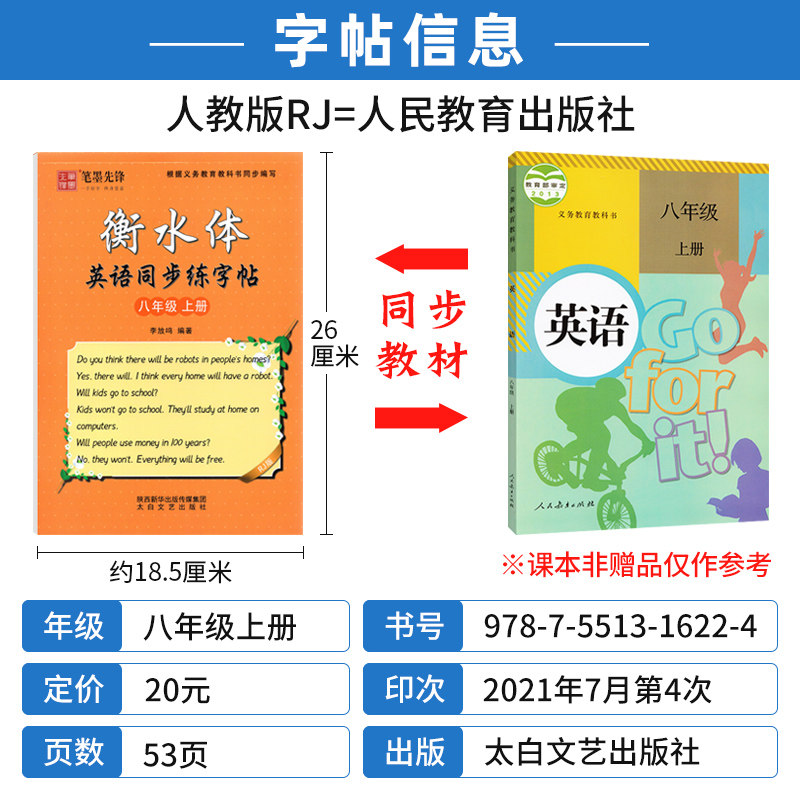 人教版 初中衡水体英语字帖八年级上册英语同步练字帖RJ笔墨先锋中学生初二英语同步描摹字帖8年级英文字帖钢笔铅笔临摹手写印刷体