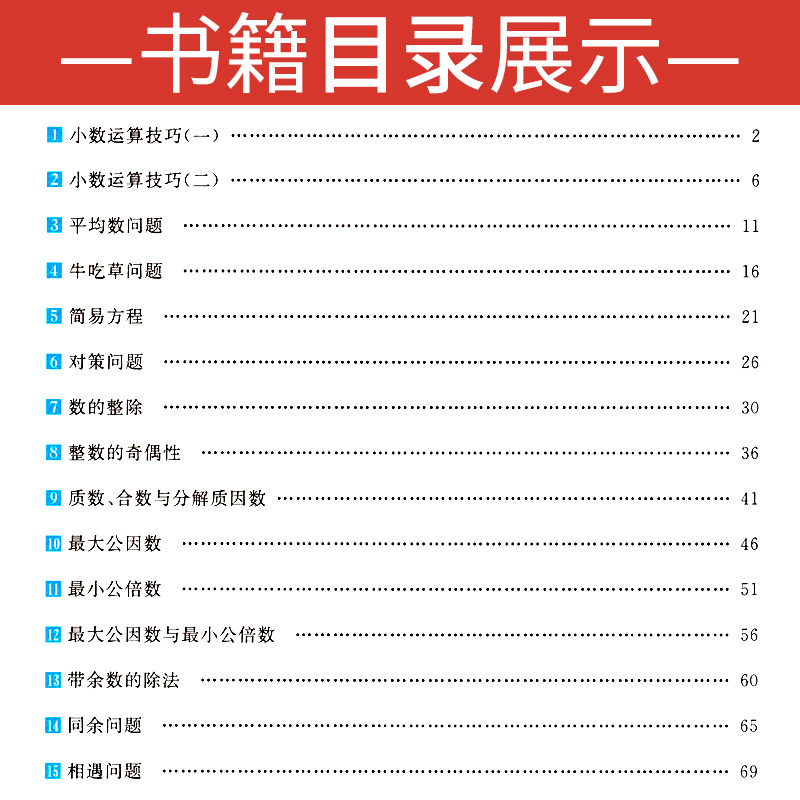 新版小学数学培优新方法三四五六年级上下册全国通用版全一册小学生数学思维专项训练练习题库黄东坡数学培优新方法练习题册天天练-图1