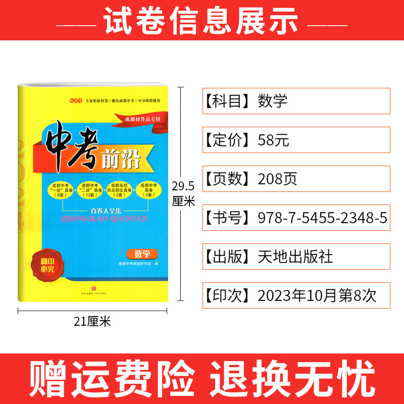 现货 2024中考前沿数学成都初升高真题卷初三九年级上下册中考数学真题试卷总复习一诊二诊真卷名校自主招生卷天府前沿A卷B卷突破-图0