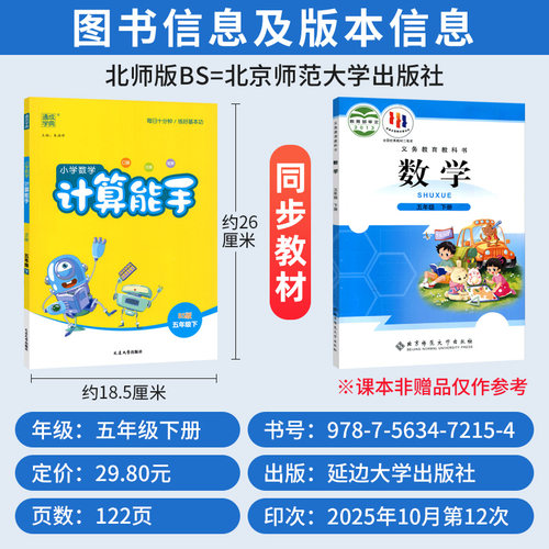 2026计算能手五年级下册北师大版BS通成学典口算竖式计算天天练习册小学计算高手五年级数学竖式计算题强化训练同步训练计算小达人 - 图0