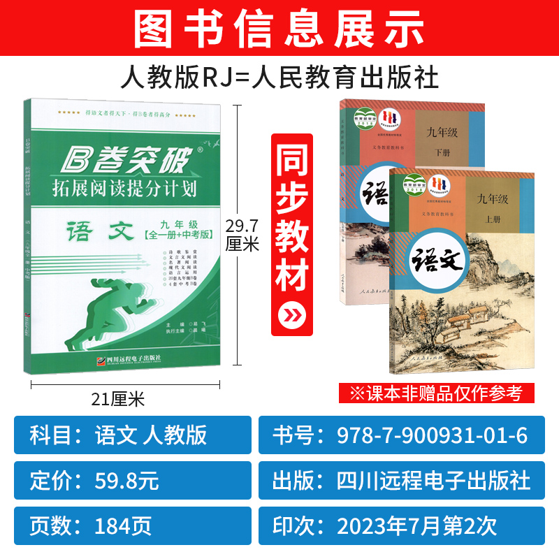 B卷突破拓展阅读提分计划九年级语文上下全一册中考版 初中中考现代文文言文阅读B卷刷题狂练初三9九年级语文阅读理解拓展专项训练 - 图0