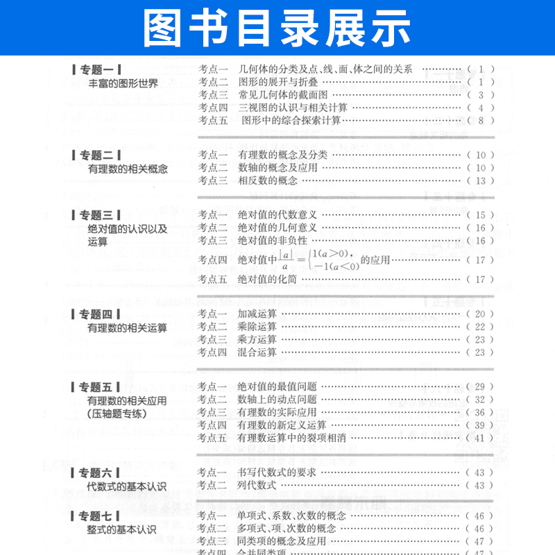 成都市名校题库七年级上册数学北师大版月考期中专题复习期末名校初一7年级上册期中测试卷专题测试卷B卷培优卷期末考试测试卷子-图1