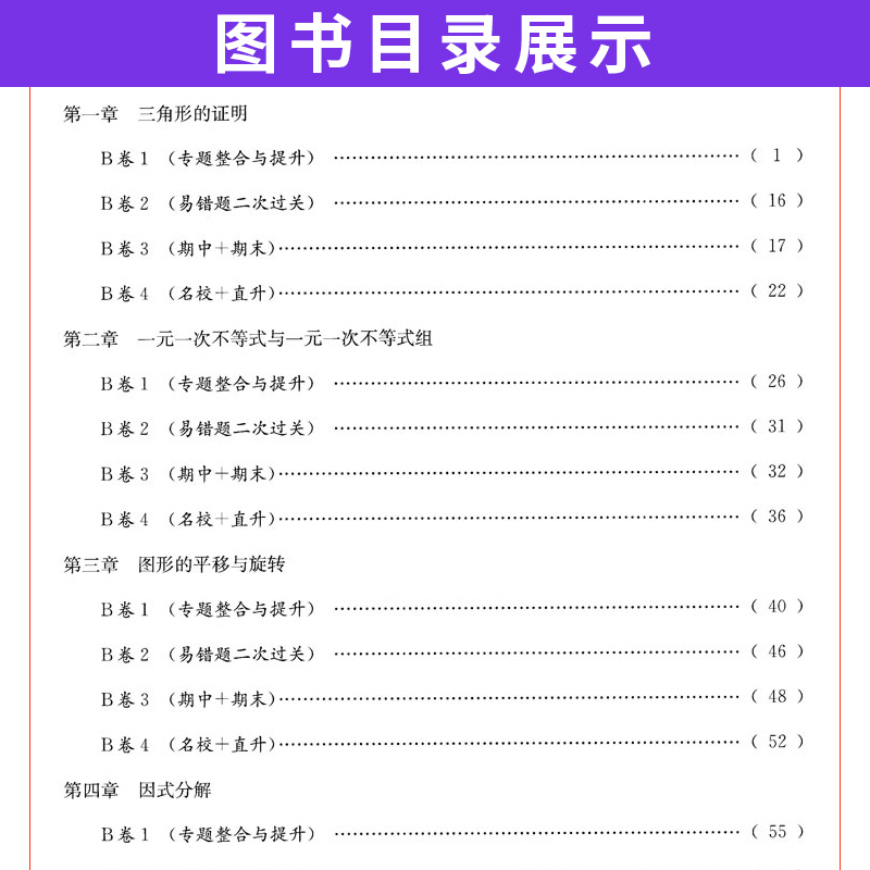 北师大版2024春B卷必刷八年级下册数学思维专题强化训练初中8年级数学辅导书 b卷必刷八下数学B卷狂练 初中初二数学必刷题天府数学 - 图1