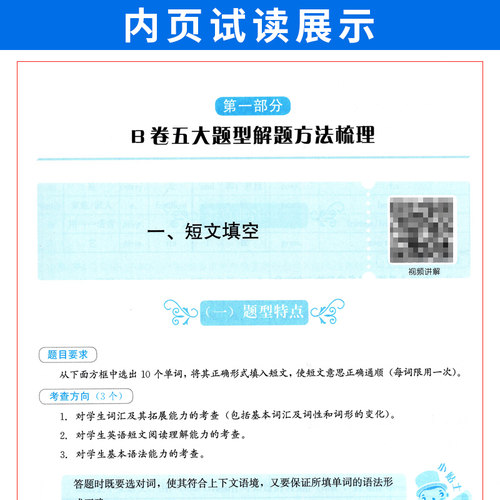 成都市名校题库七年级英语上册人教版 b卷狂练英语七上名校题库期中期末考试真题模拟测试卷B卷巧刷7年级初一英语题型专项训练习册 - 图3