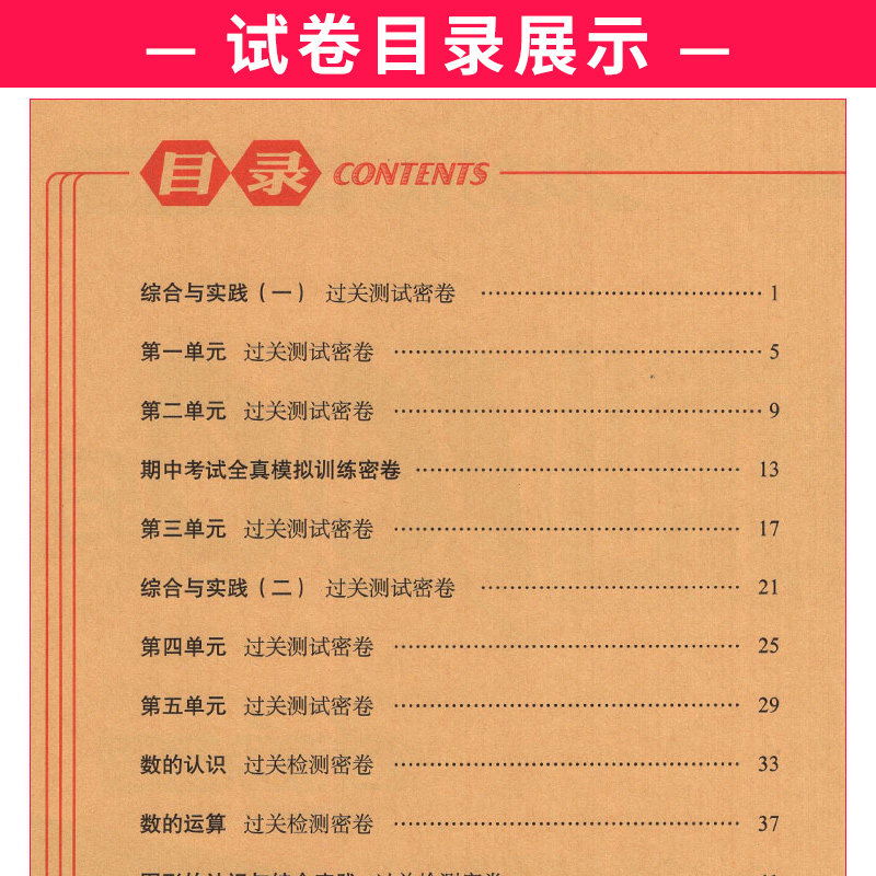 西师版 2026期末冲刺100分一年级上册数学XS版教材同步练习题完全试卷 68所名校名卷小学1年级数学单元达标卷期中期末模拟测试卷子