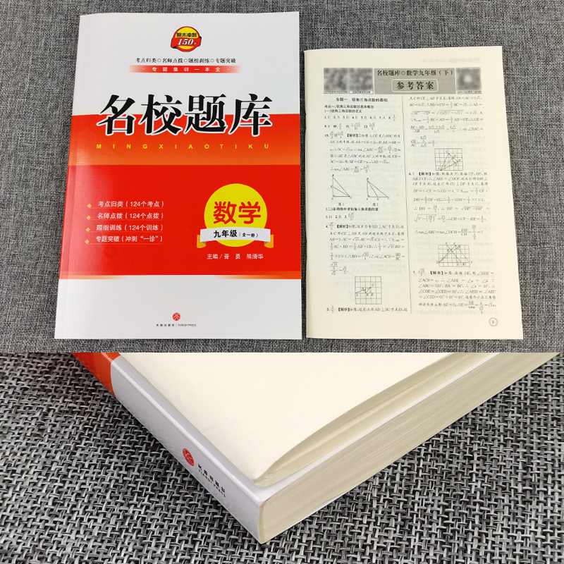 2023版成都市名校题库九年级数学上下全一册北师大版 月考期中专题复习B卷期末名校月考卷初三数学中考专题训练模拟期末考试测试题 - 图3