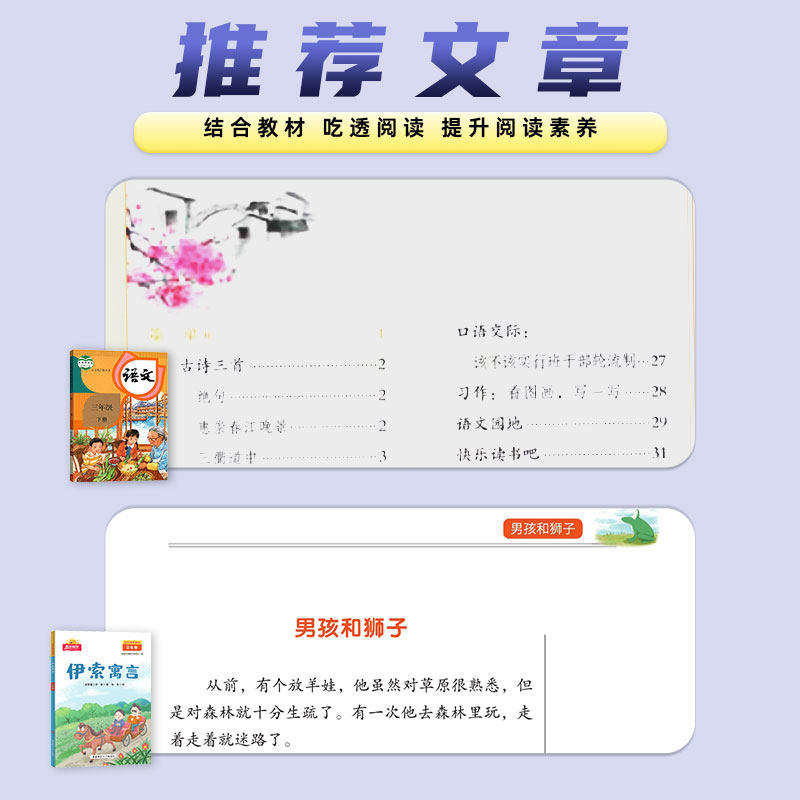 三年级下册快乐读书吧全套阅读书籍 成都翰知图书小学教辅