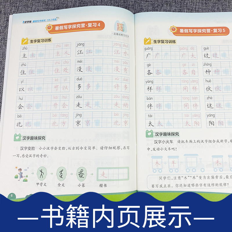 好字帮暑假写字探究硬笔书法正楷字帖一升二升三四五六年级同步练字帖人教版小学生暑假作业楷书华夏万卷好字帮假期作业本暑假生活 - 图3