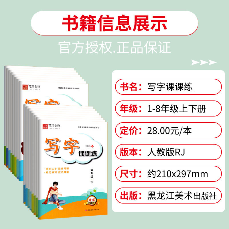 小学生练字帖一二三四五六七八年级上册下册语文同步人教版生字描红笔画笔顺字帖写字课每日一练硬笔楷书练习规范字练字本笔墨先锋