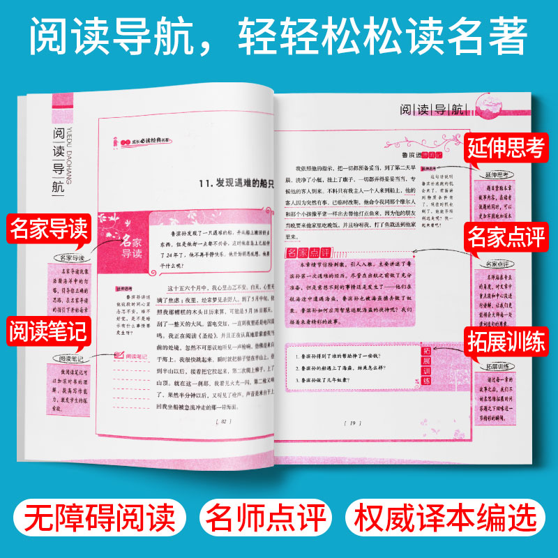 童年名人传昆虫记小王子呼兰河传伊索寓言骆驼祥子海底两万里朝花夕拾简爱钢铁是怎样炼成的鲁滨孙漂流记格列佛游记红与黑-图2