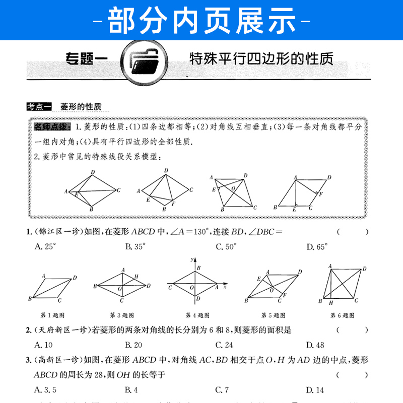 2023版成都市名校题库九年级数学上下全一册北师大版 月考期中专题复习B卷期末名校月考卷初三数学中考专题训练模拟期末考试测试题 - 图2