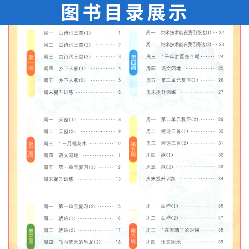 默写能手四年级下册语文部编人教版 2024通成学典小学语文默写能手四年级下册语文书试卷同步训练习与测试4年级生字新词句段默写本-图1