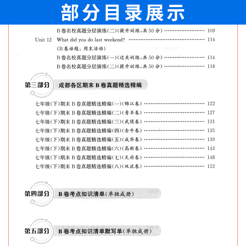 成都市名校题库七年级英语下册人教版 b卷狂练名校题库七下英语期中期末考试真题模拟测试卷B卷巧刷7年级初一英语题型专项训练习册 - 图1