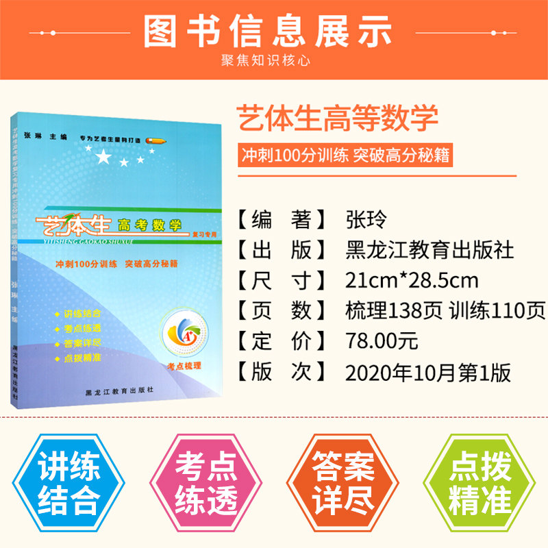 蓉城A+艺体生高考数学复习专用冲刺100分训练突破高分秘籍 美术生体育生文化课百日冲刺艺术生艺体生高考模拟试题小题拿分考点梳理