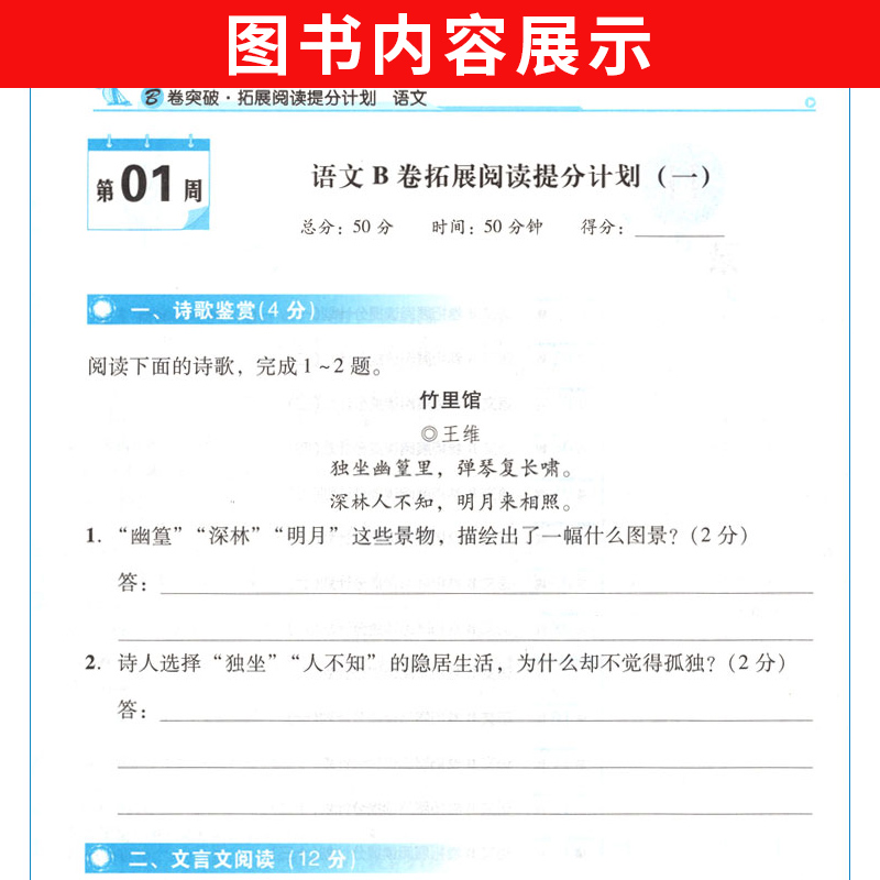 B卷突破拓展阅读提分计划七年级下册语文初中七年级语文现代文文言文阅读 B卷突破狂练七年级下册语文阅读理解拓展专项训练辅导书 - 图1