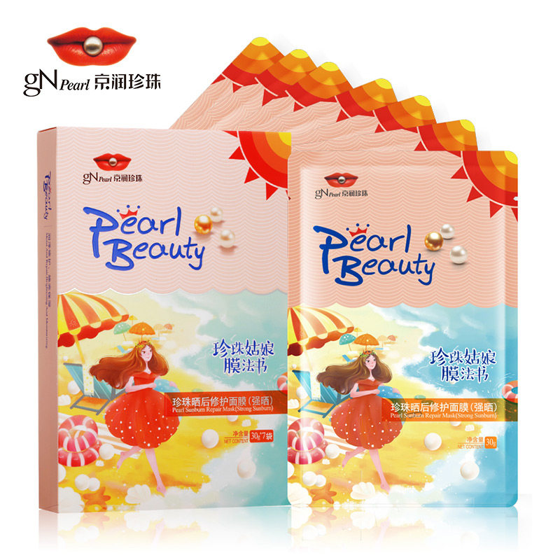 京润珍珠晒后修护30g*7片面膜 商联天下化妆品贴片面膜