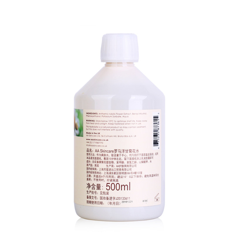 英国aa网洋甘菊花水500ml 60ml面霜 商联天下化妆品面部护理套装