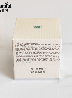 秀美资源植物素皛清霜50g原白白霜保湿遮瑕提亮粉底面霜专柜正品
