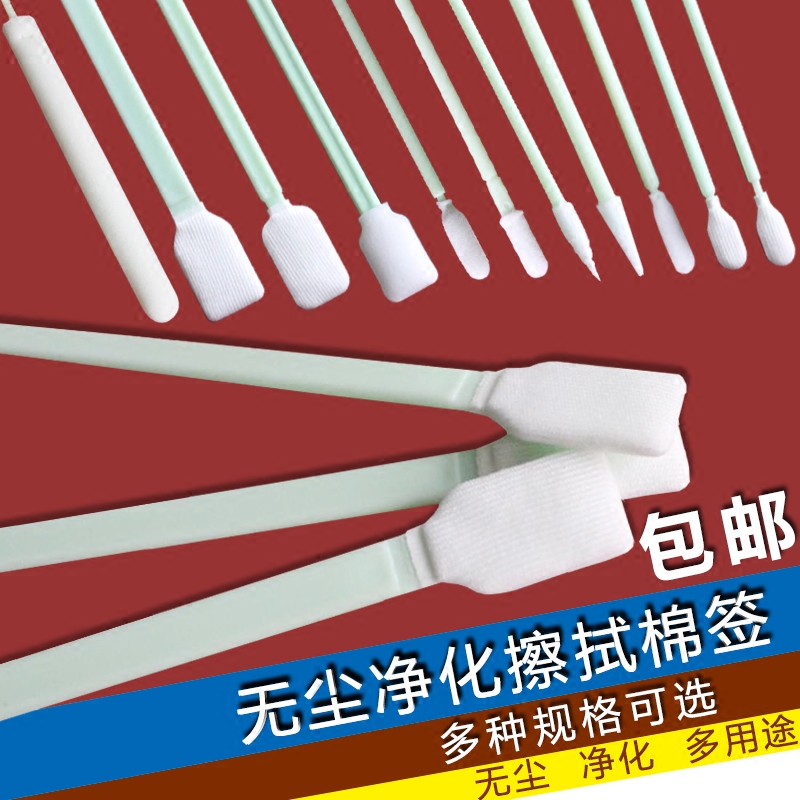 无尘擦拭棒 新人首单立减十元 2021年9月 淘宝海外