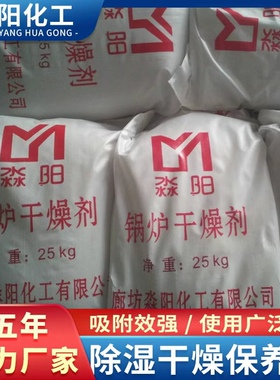 厂家现货供应干燥剂锅炉干燥剂保养剂吸潮干燥设备锅炉干燥