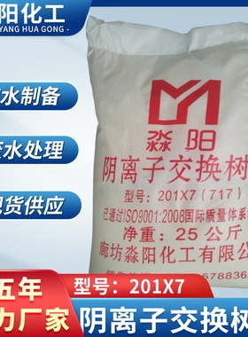 大孔强碱阴离子交换树脂阴阳离子交换树脂大孔阴离子树脂