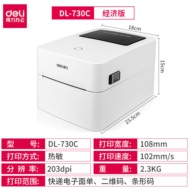  奥尔办公用品标签机/条码打印机