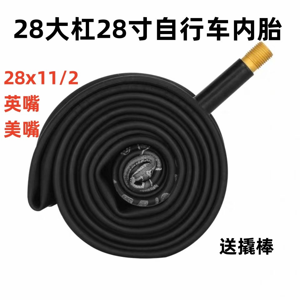 老式邮局车28内胎28大杠车胎28*11/2内胎28寸自行车内胎28×11/2