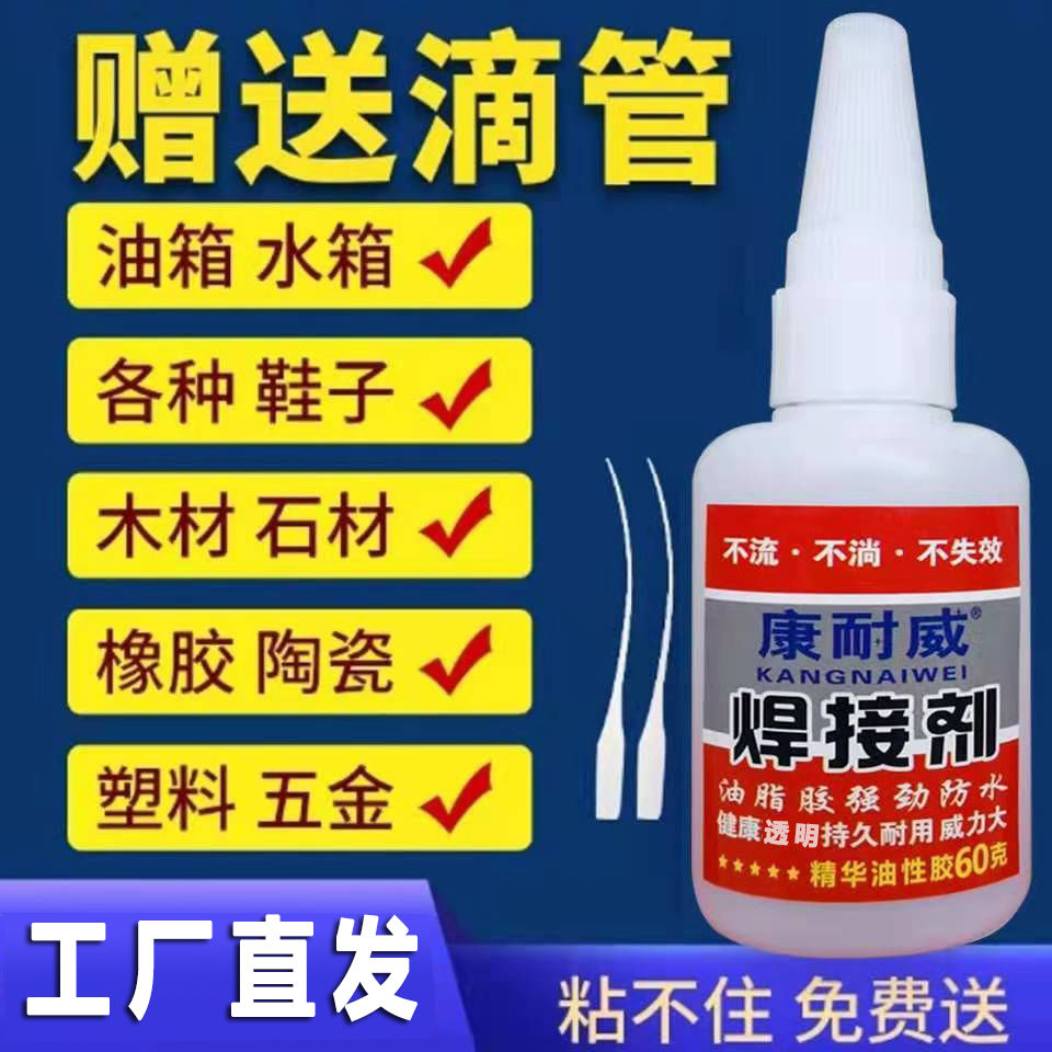 康耐威强力胶水粘鞋玉金属塑料木材皮革陶瓷油性焊接剂通用万能胶 - 图1