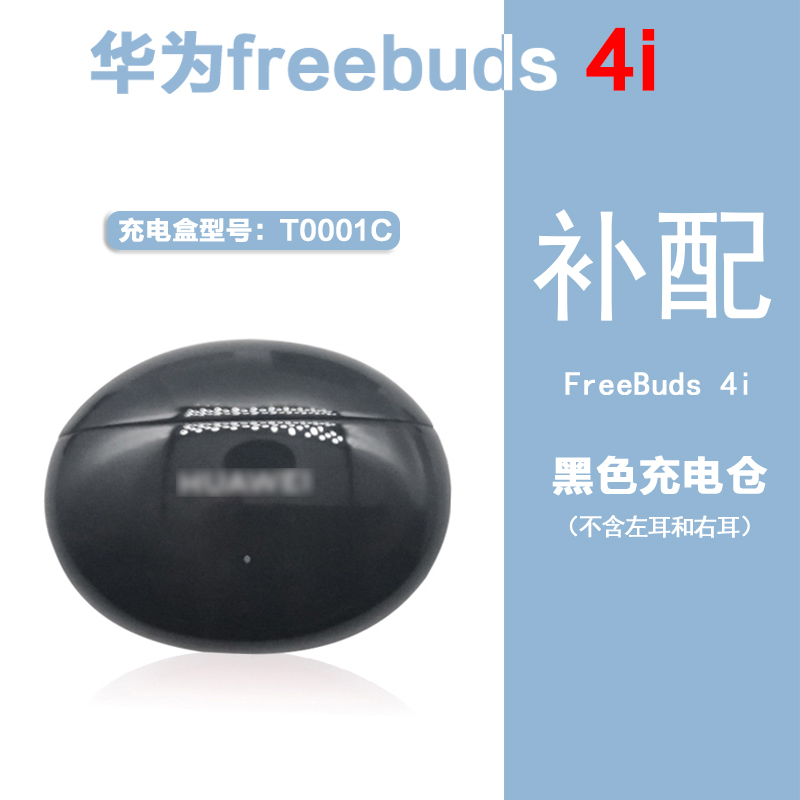 Huawei/华为FreeBuds4i单只补配件蓝牙耳机右耳充电仓盒左耳丢失 - 图2