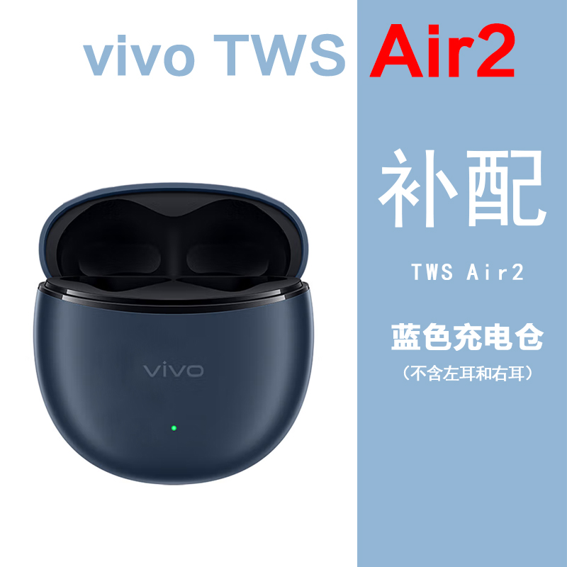 vivo TWSAir2单只个补配件蓝牙耳机右耳充电仓盒左耳丢失原装补配 - 图2