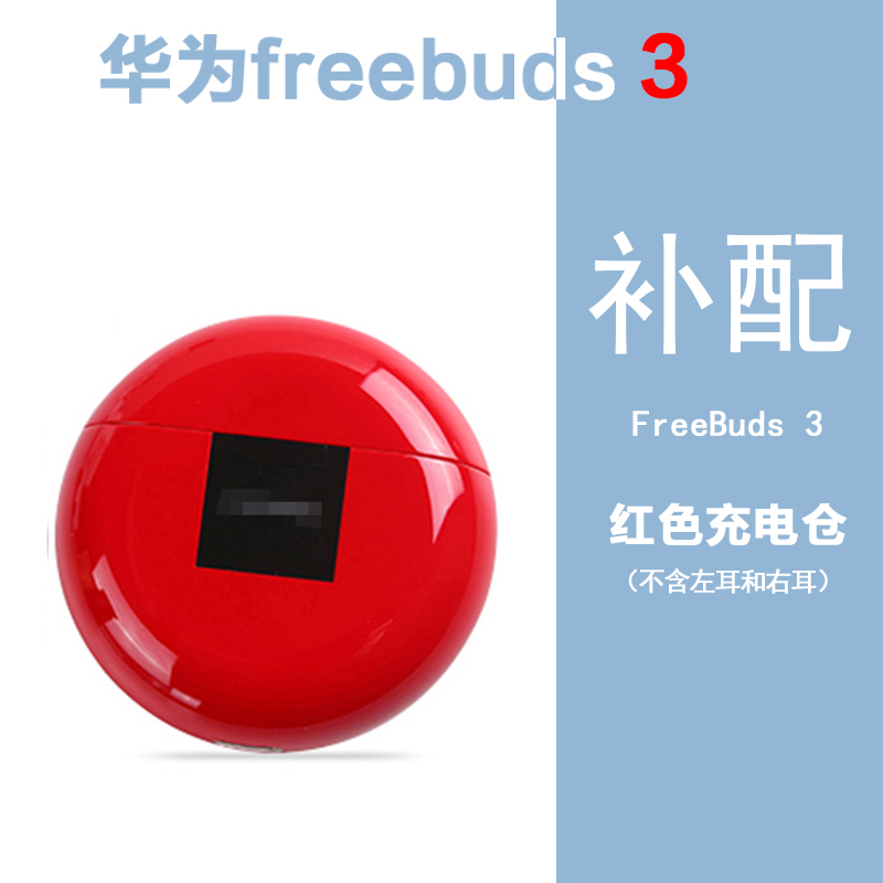 Huawei/华为FreeBuds3单只补配件蓝牙耳机右耳充电仓盒左耳丢失拍 - 图2