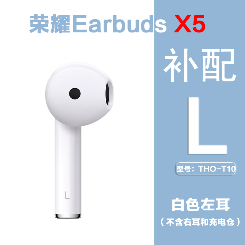 honor/荣耀Earbuds X5单只补配件蓝牙耳机右耳充电仓盒左耳丢失拍 - 图0