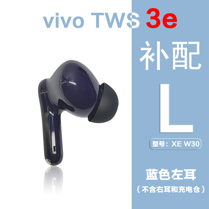 vivo TWS3e单只补配件蓝牙耳机右耳充电仓盒器左耳丢失原装补拍LR - 图0