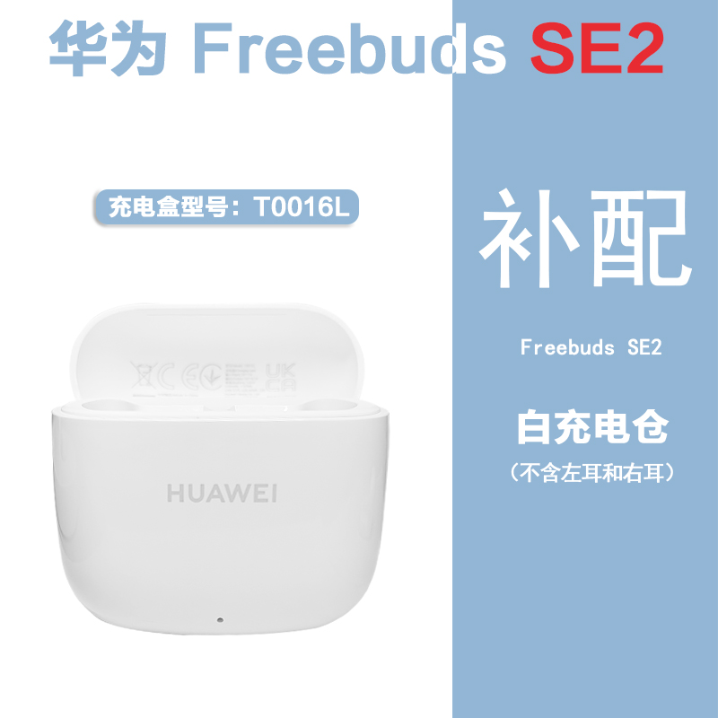 Huawei/华为FreeBuds SE2单只补配件蓝牙耳机左耳L右耳充电仓盒拍 - 图2