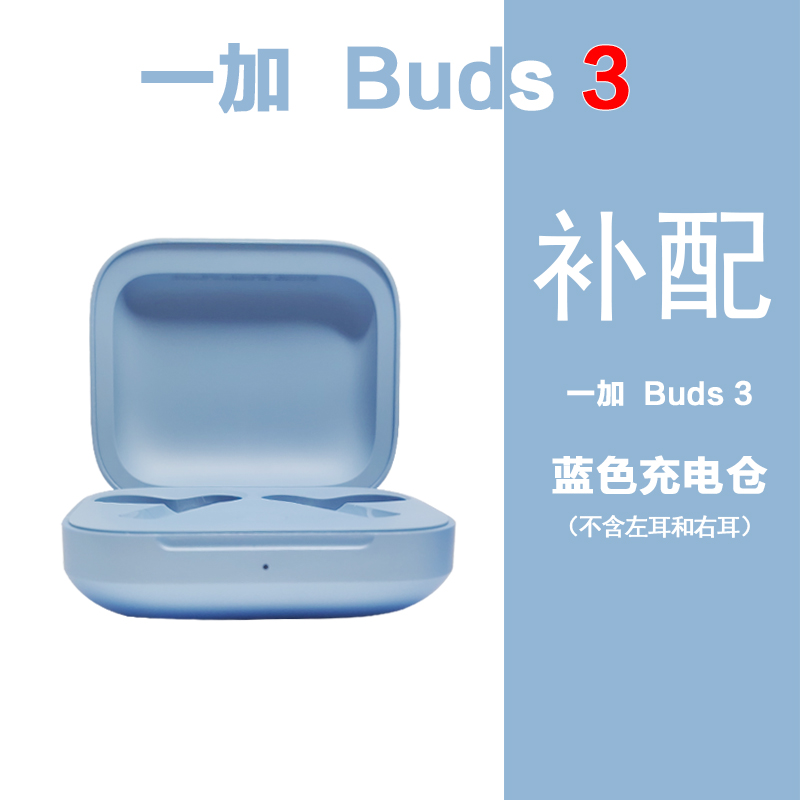 OnePlus/一加Buds3单只补配件蓝牙耳机右耳充电仓盒左耳丢失原装 - 图2