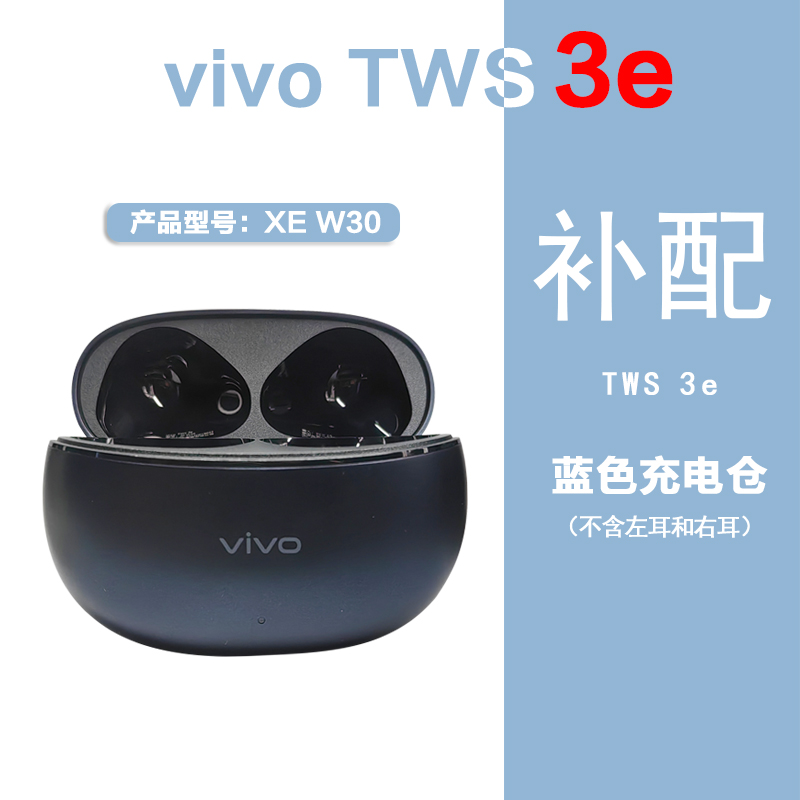 vivo TWS3e单只补配件蓝牙耳机右耳充电仓盒器左耳丢失原装补拍LR - 图2