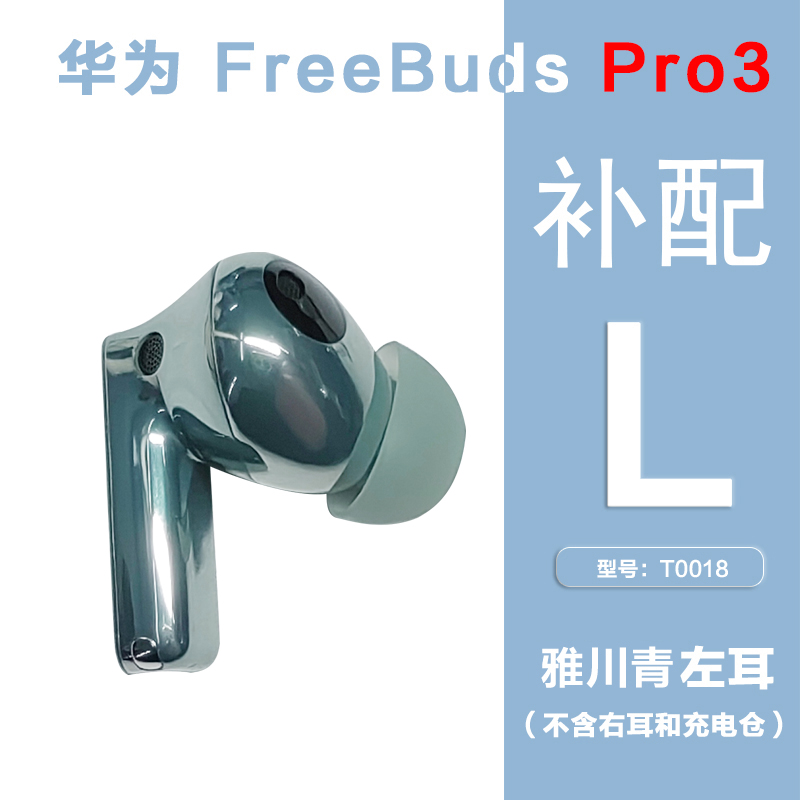 Huawei/华为Freebuds Pro3单只补配耳机右耳充电仓盒左耳丢失原装 - 图0